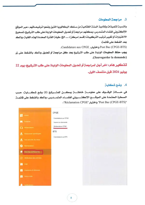 مذكرة CPGE 2026 - الصفحة 36 تفاصيل مذكرة الأقسام التحضيرية CPGE 2026 - الصفحة 36